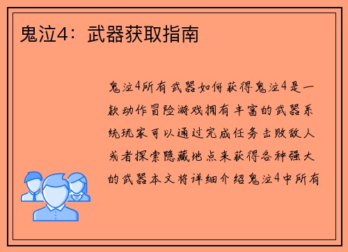 鬼泣4：武器获取指南